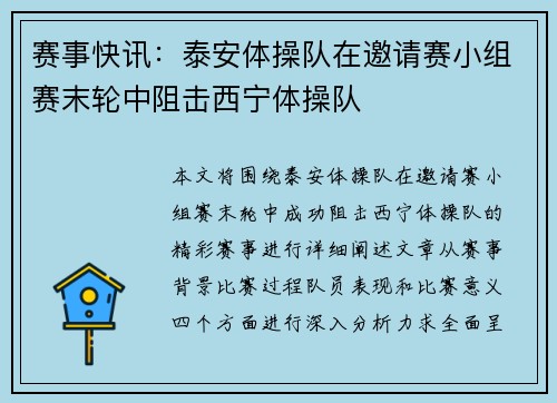 赛事快讯：泰安体操队在邀请赛小组赛末轮中阻击西宁体操队